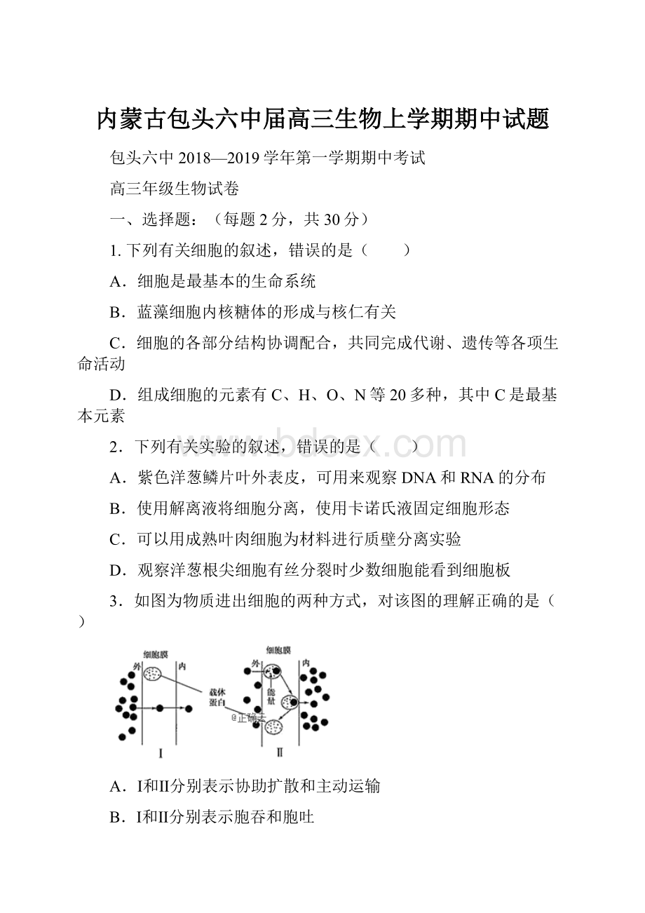 内蒙古包头六中届高三生物上学期期中试题.docx