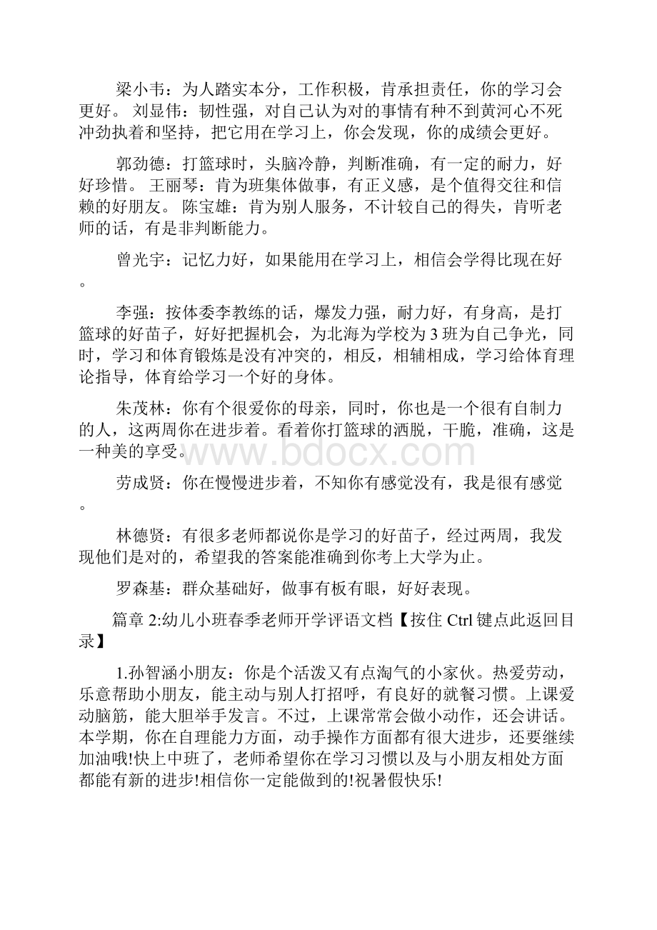 开学一周小班评语文档4篇.docx_第3页