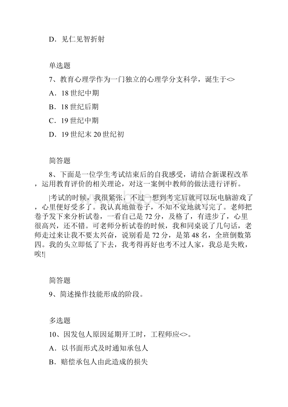 中学教育心理测试题含答案10.docx_第3页