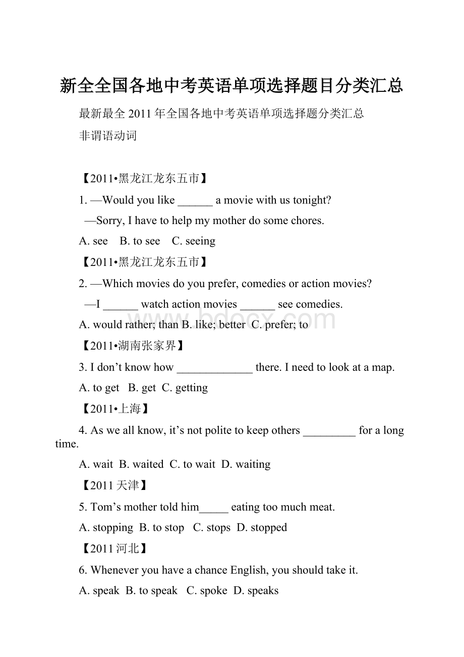 新全全国各地中考英语单项选择题目分类汇总.docx