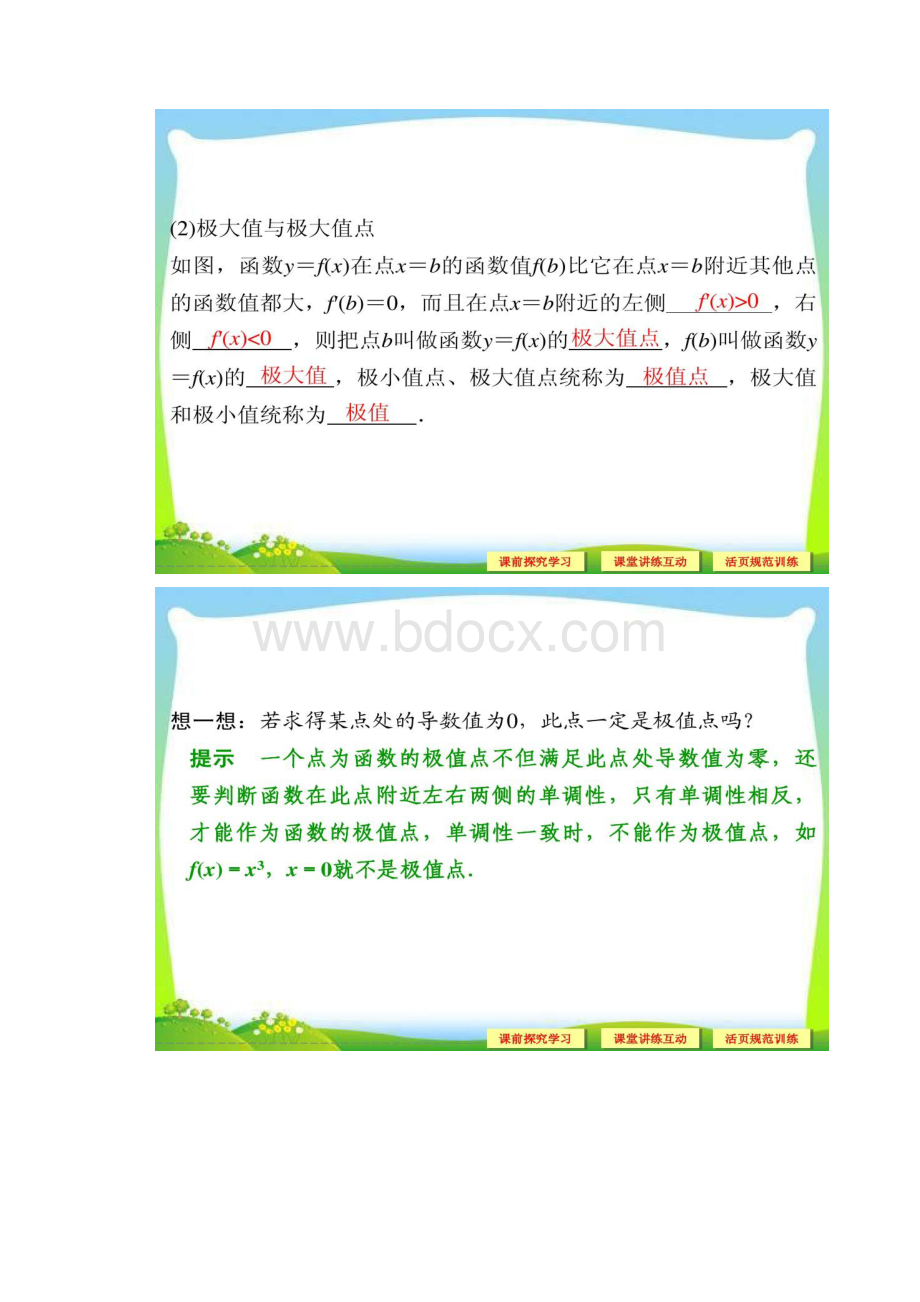 校级优质课132函数的极值与导数习题课解读.docx_第2页