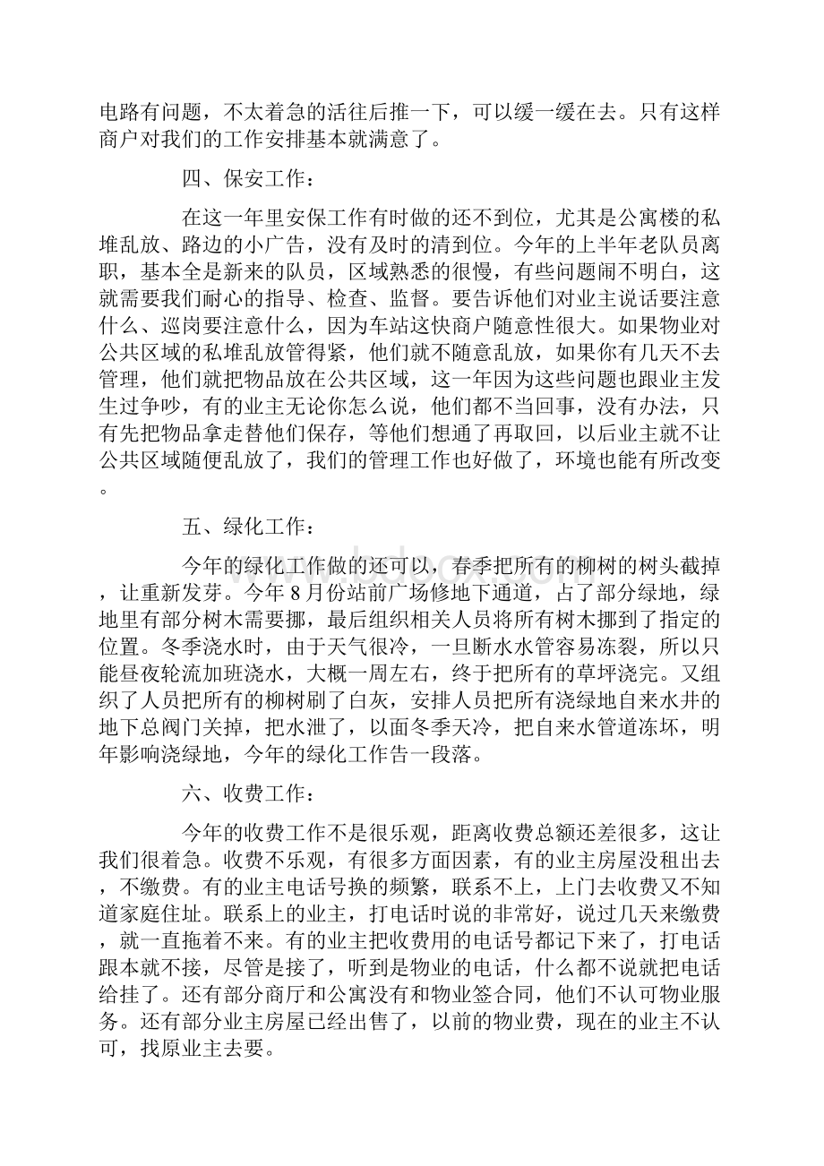 物业经理工作总结3篇.docx_第3页