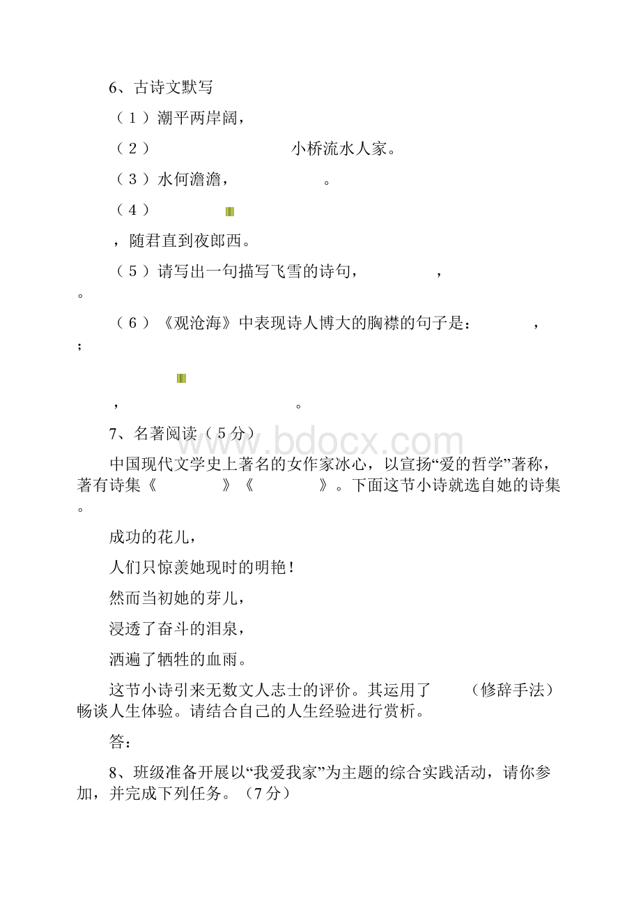 内蒙古省乌兰察布市学年七年级语文上学期第一次调研试题新人教版.docx_第3页