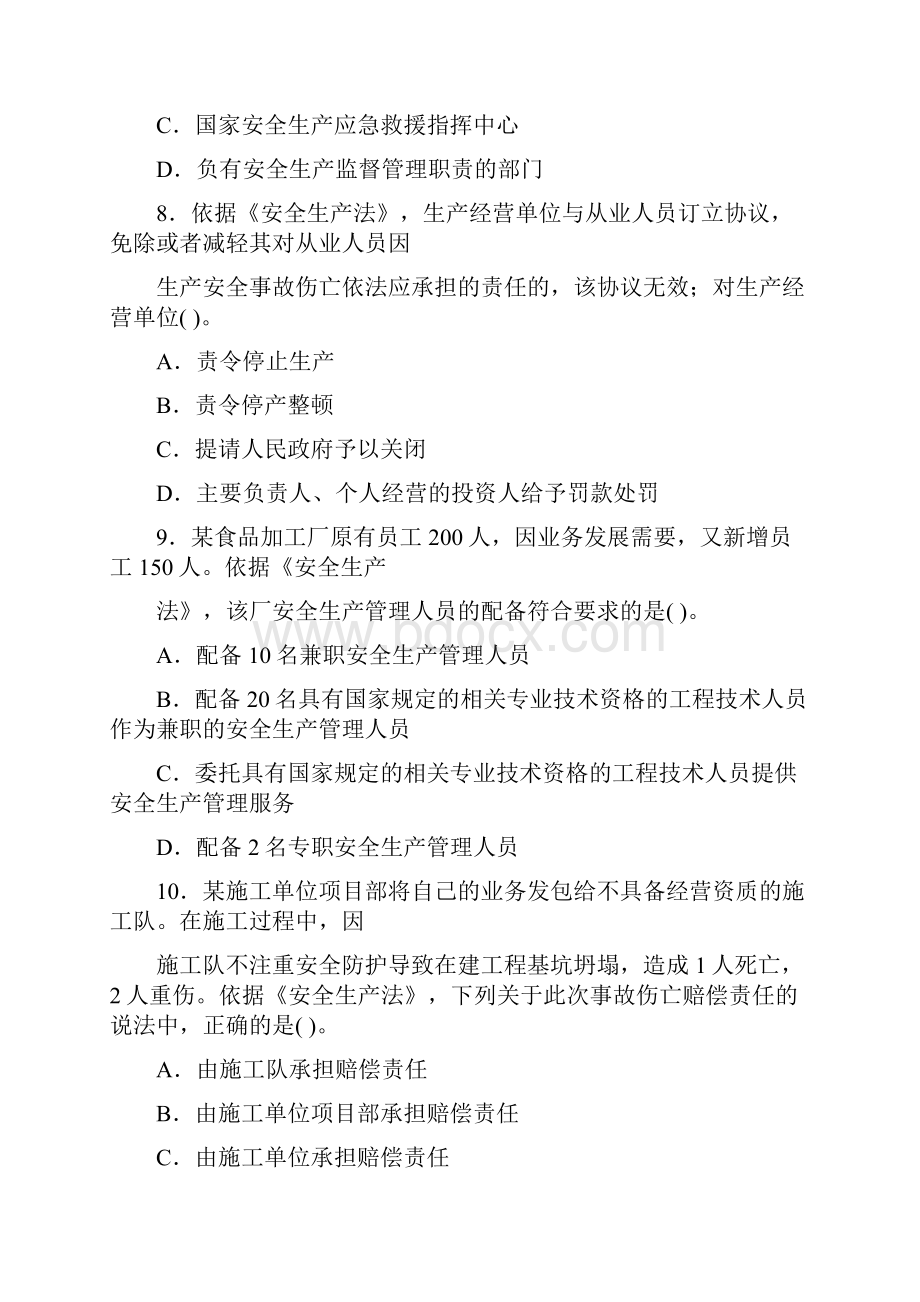 安全工程师考试真题及答案《安全生产法及相关法律知识》.docx_第3页