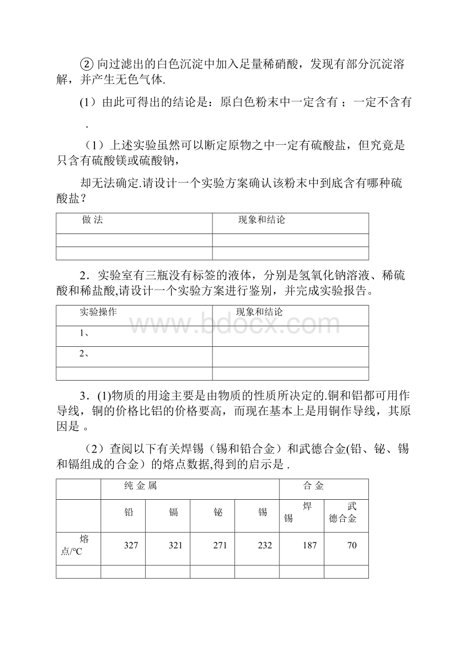 整理九年级化学酸碱盐综合题.docx_第2页