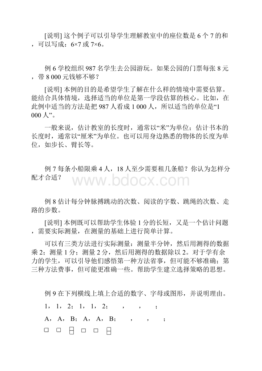 附录2 内容标准及实施建议中的实例.docx_第3页