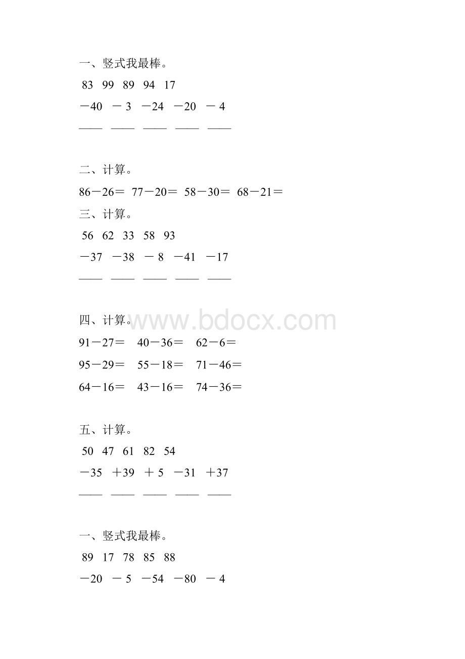 人教版小学二年级数学上册100以内的减法专项练习题48.docx_第2页