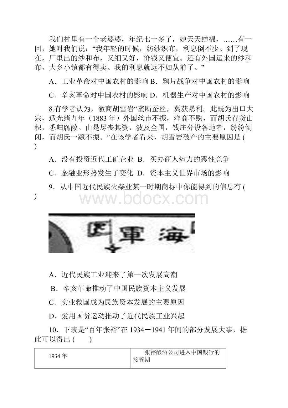 学年高一历史下学期期中试题164doc.docx_第3页