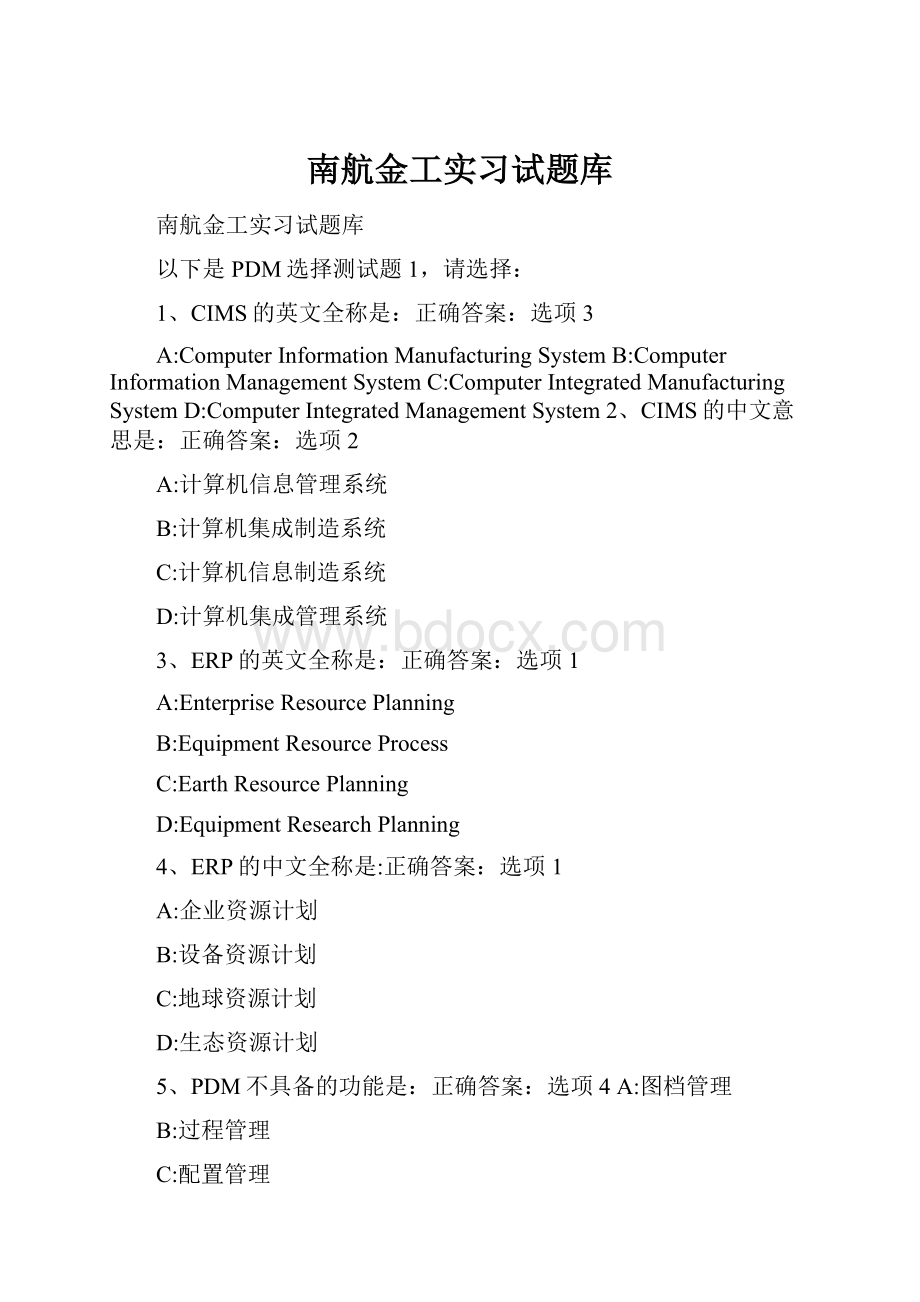 南航金工实习试题库.docx