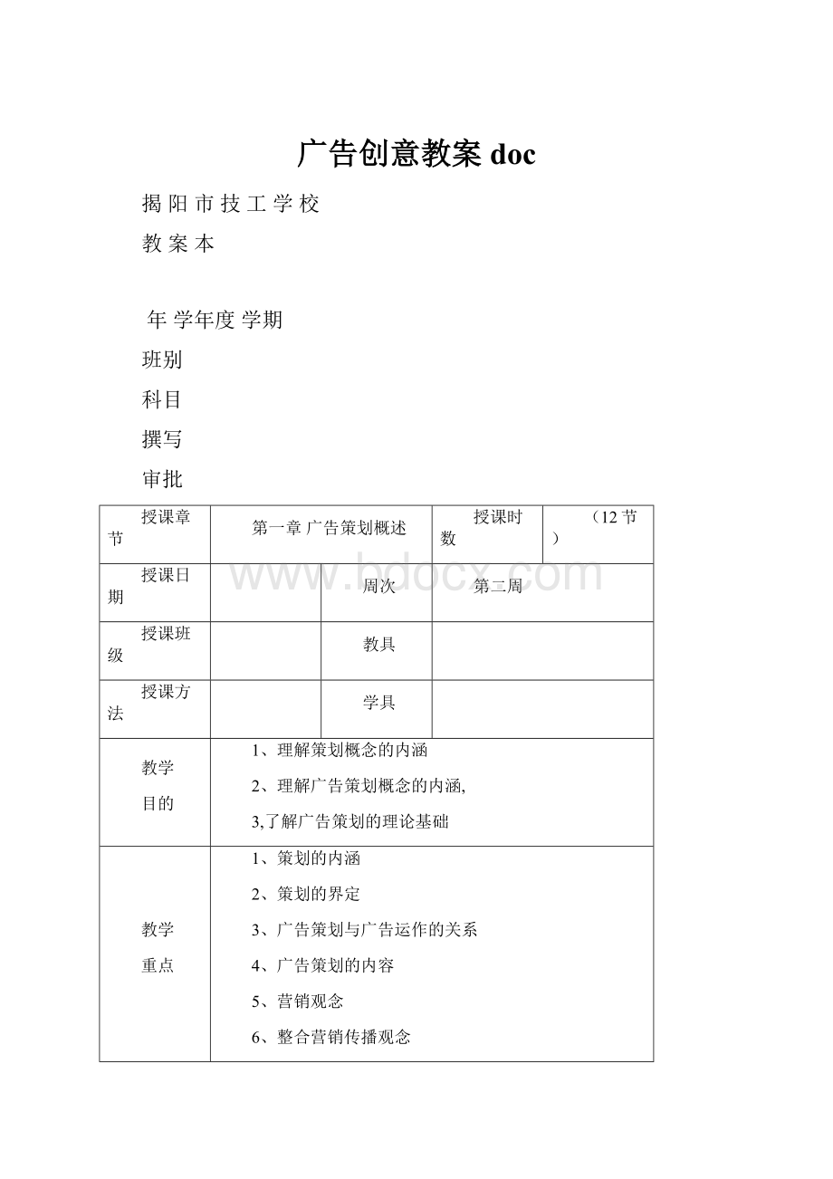 广告创意教案doc.docx_第1页