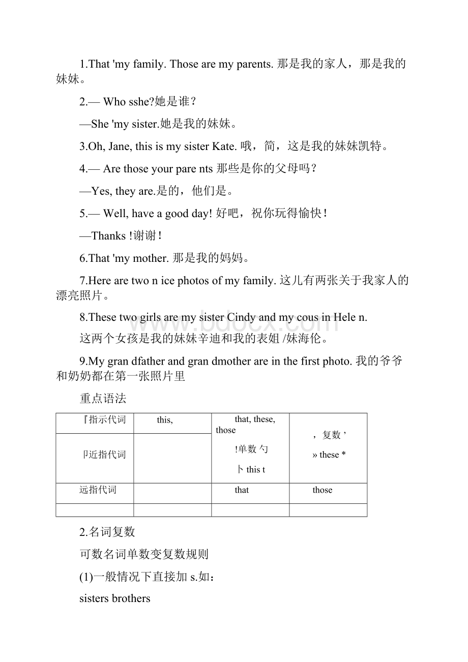 人教版英语七年级上册所有单元知识点总结.docx_第3页