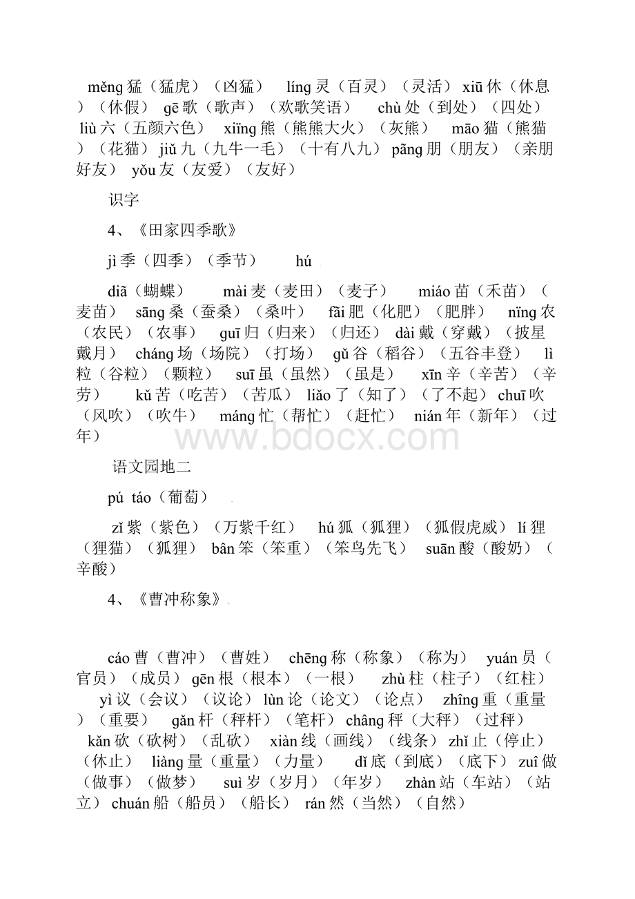 部编版二年级语文上册全册生字表.docx_第3页