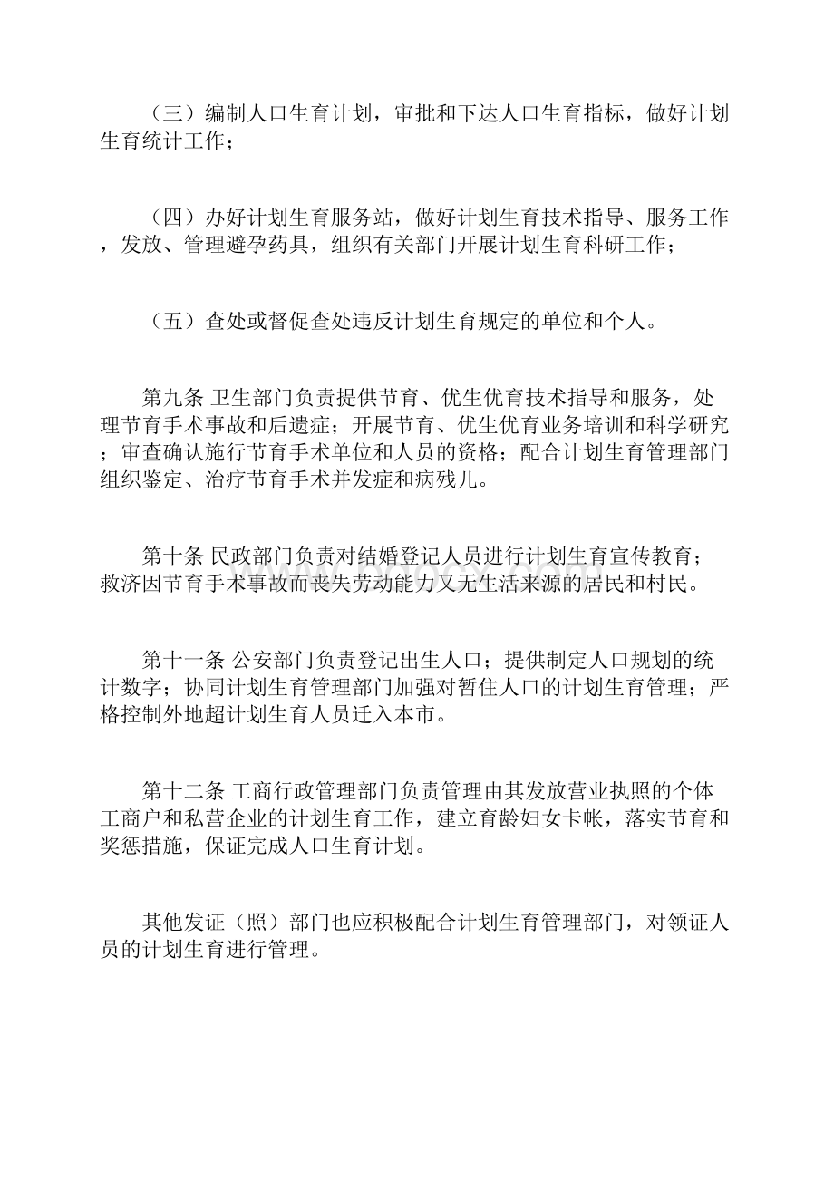 武汉市计划生育管理办法doc.docx_第3页