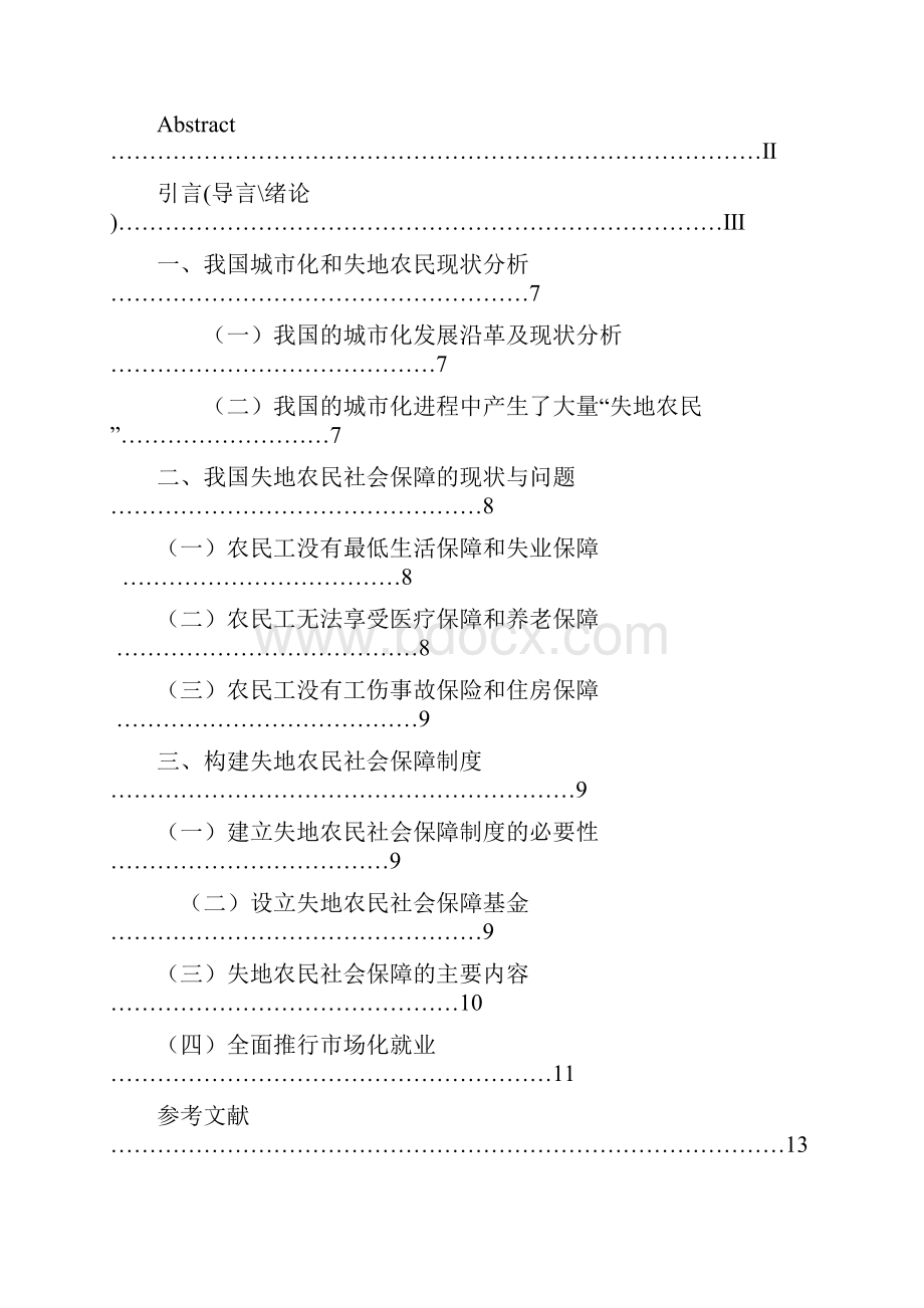 城市化进程中失地农民的社会保障问题研究76.docx_第2页