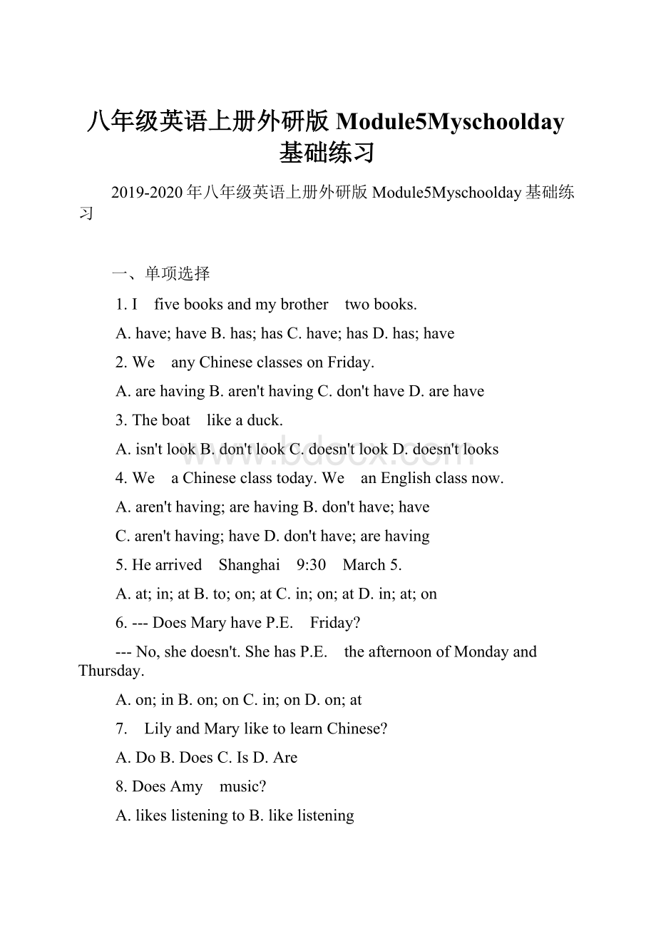 八年级英语上册外研版Module5Myschoolday基础练习.docx_第1页