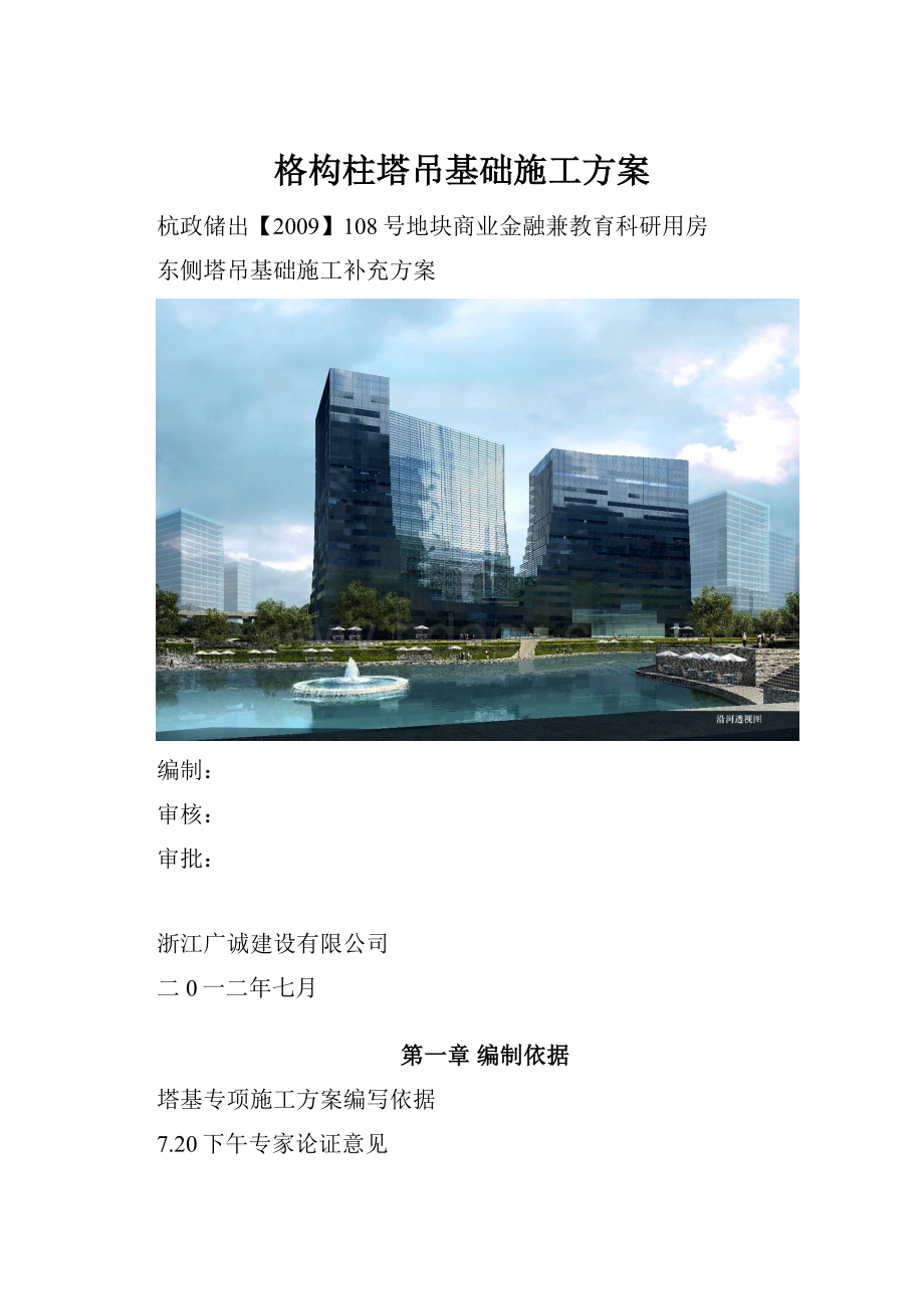 格构柱塔吊基础施工方案.docx_第1页