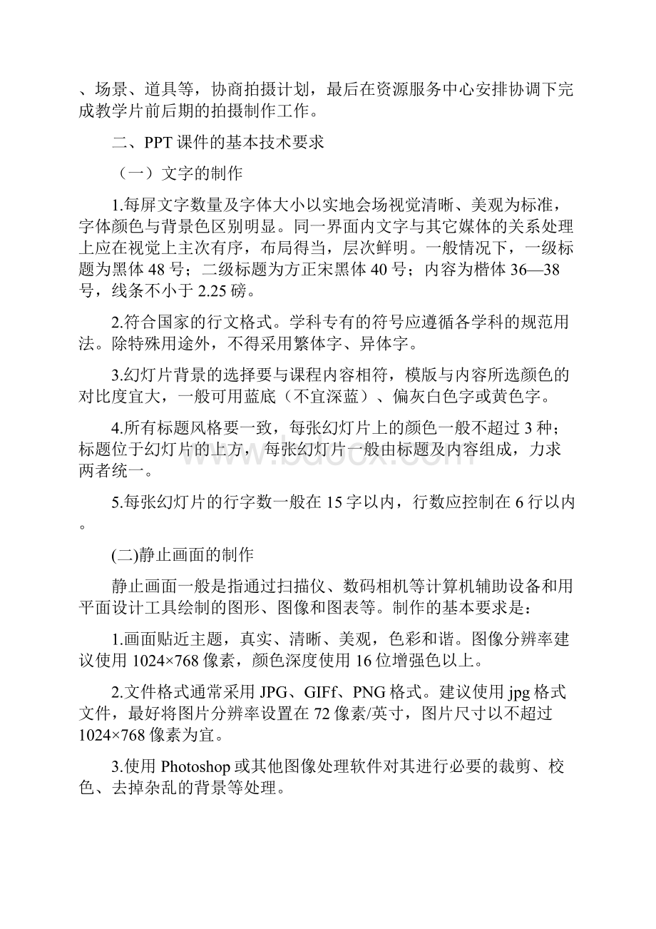 视频资源制作的基本要求.docx_第2页