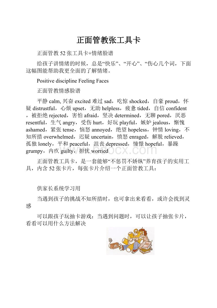 正面管教张工具卡.docx