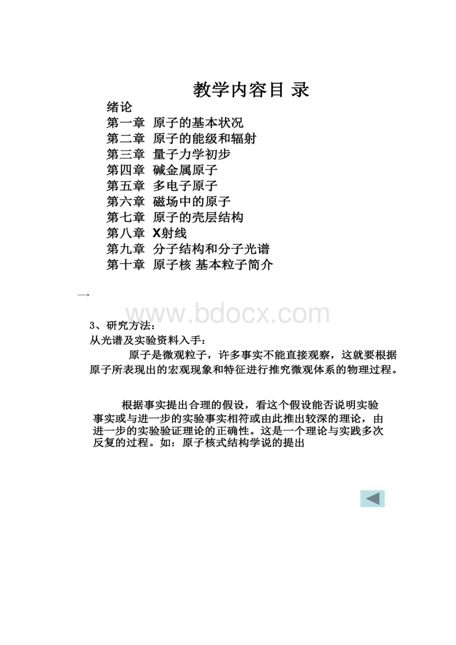 原子物理学全套精品课件.docx_第3页