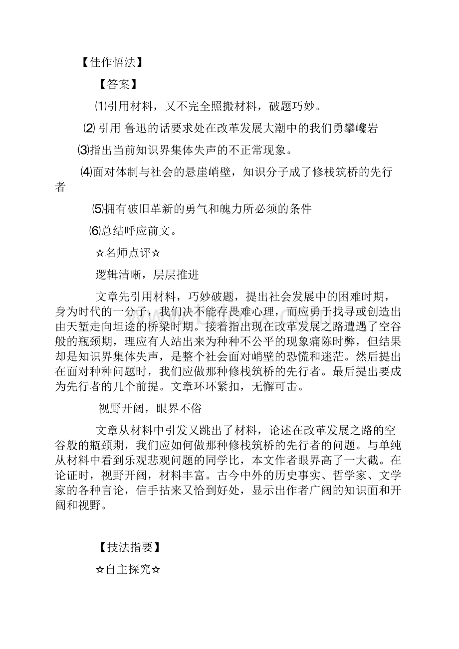 新材料作文的审题与立意教学案.docx_第3页