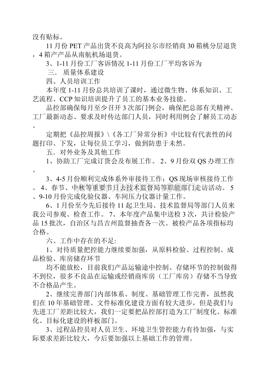 品控主管年低工作总结报告.docx_第2页