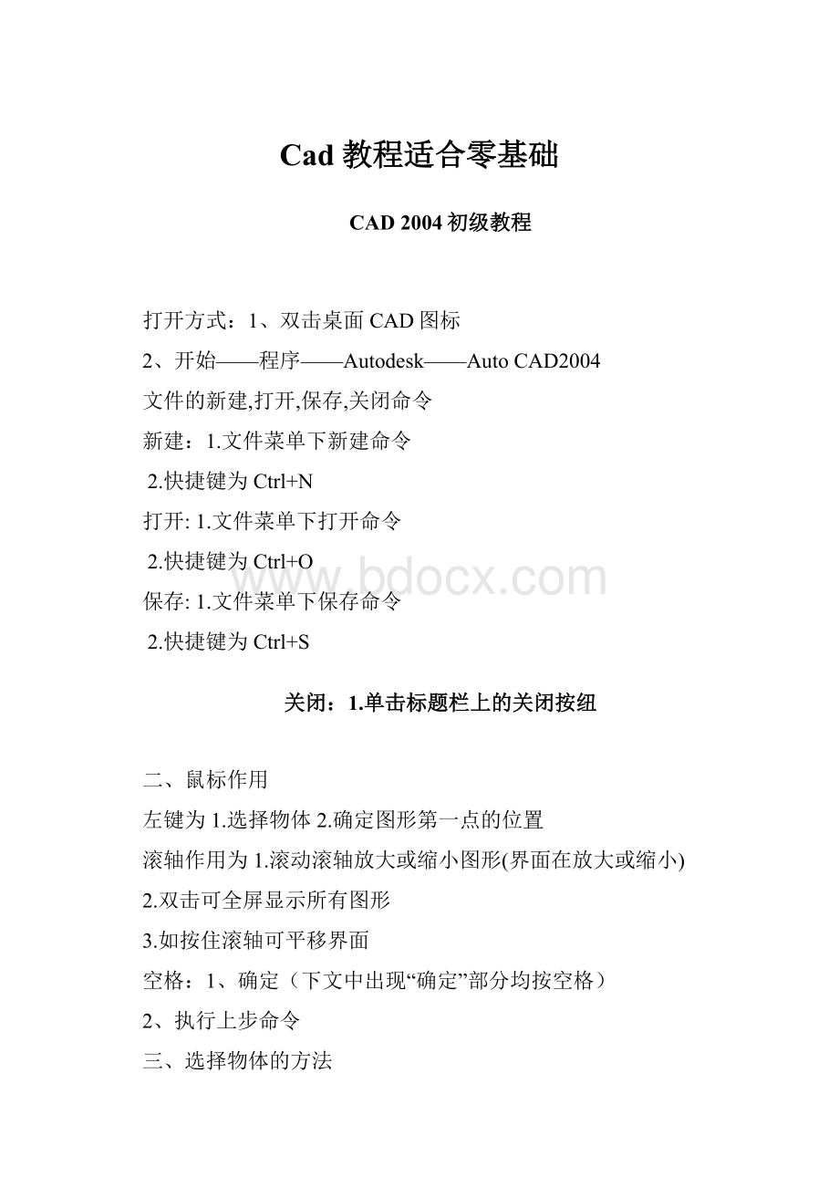 Cad教程适合零基础.docx