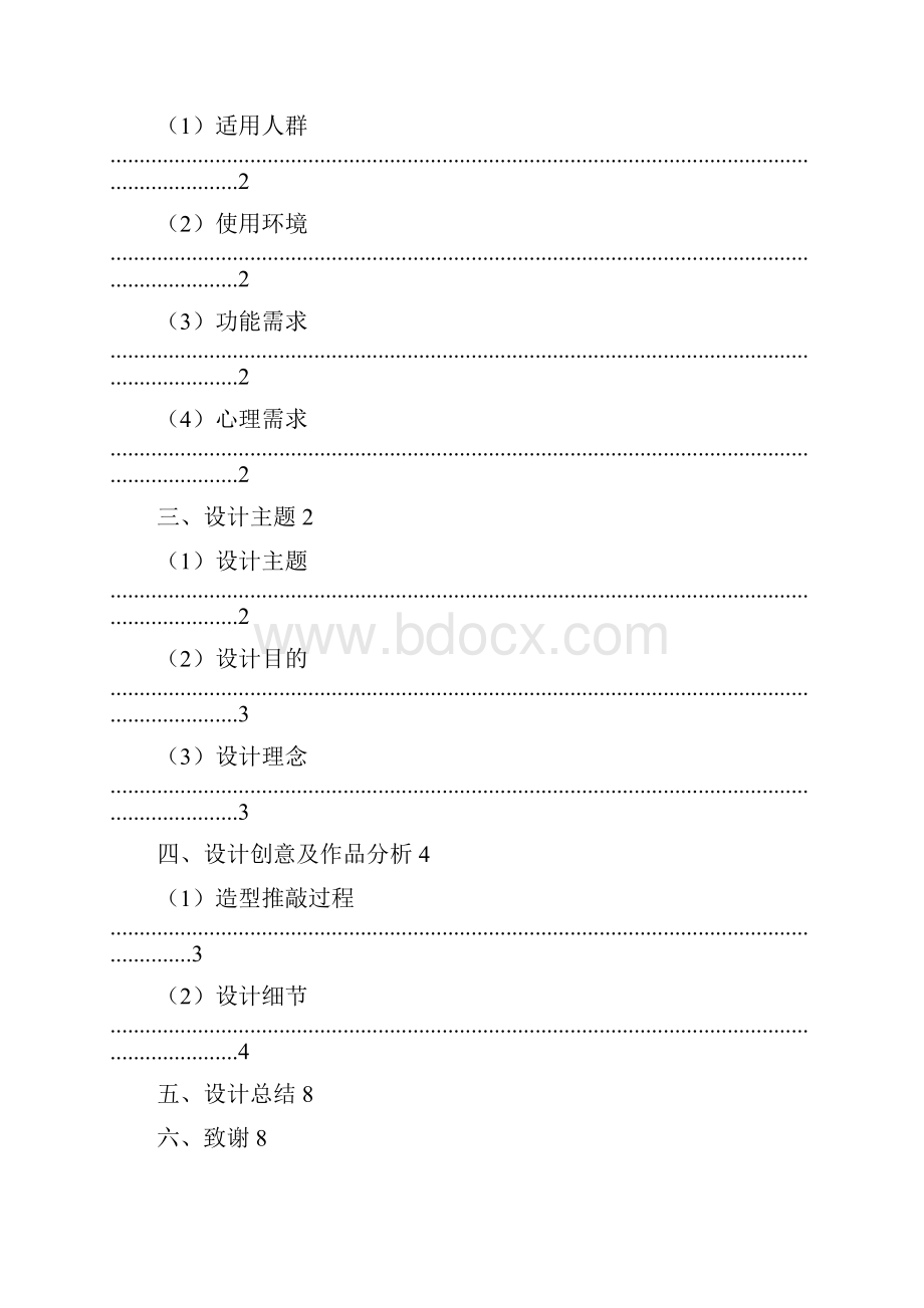 家具设计多功能实木家具设计说明.docx_第2页