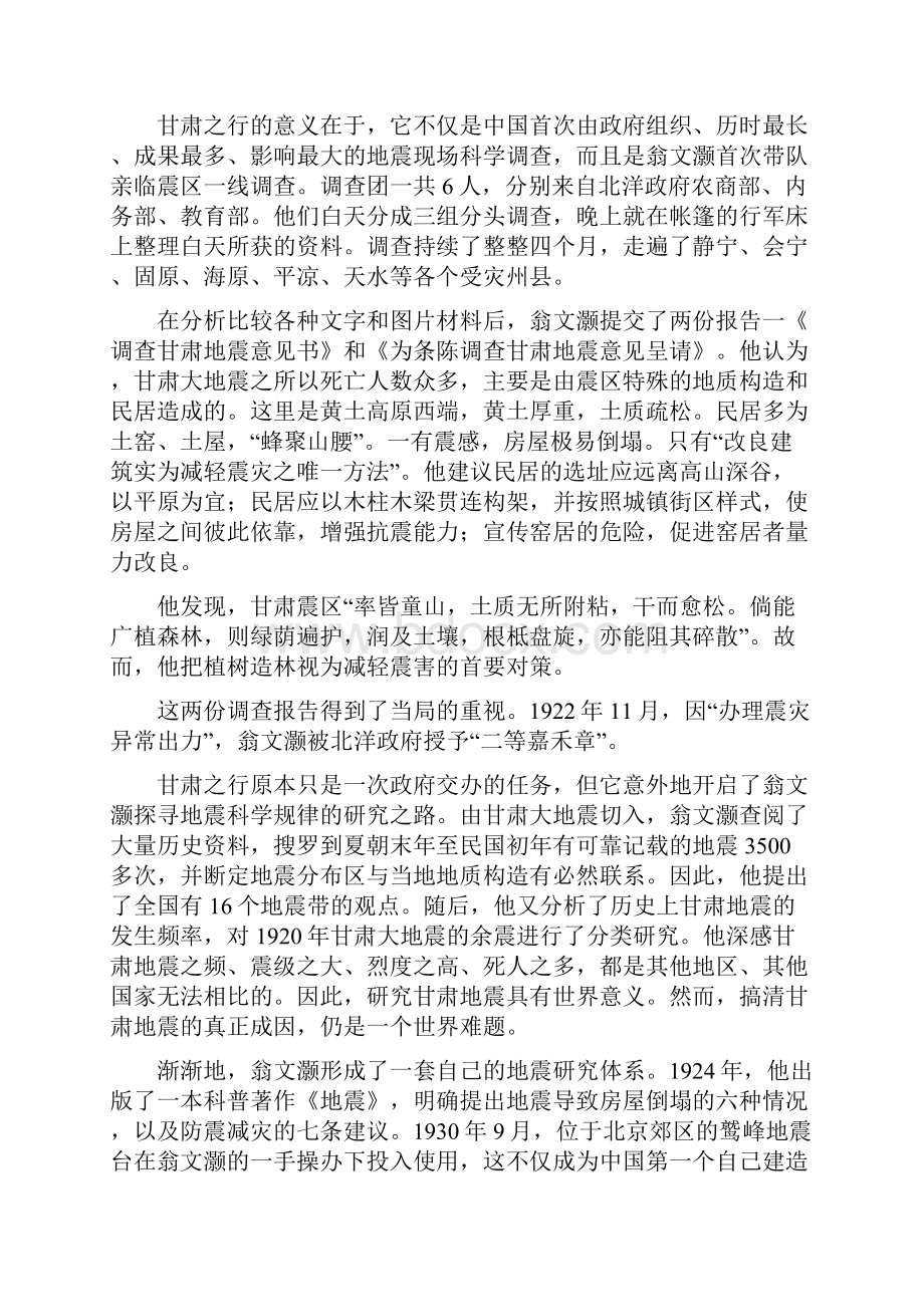 当代第一人才翁文灏.docx_第2页