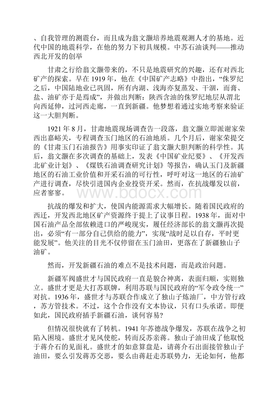 当代第一人才翁文灏.docx_第3页