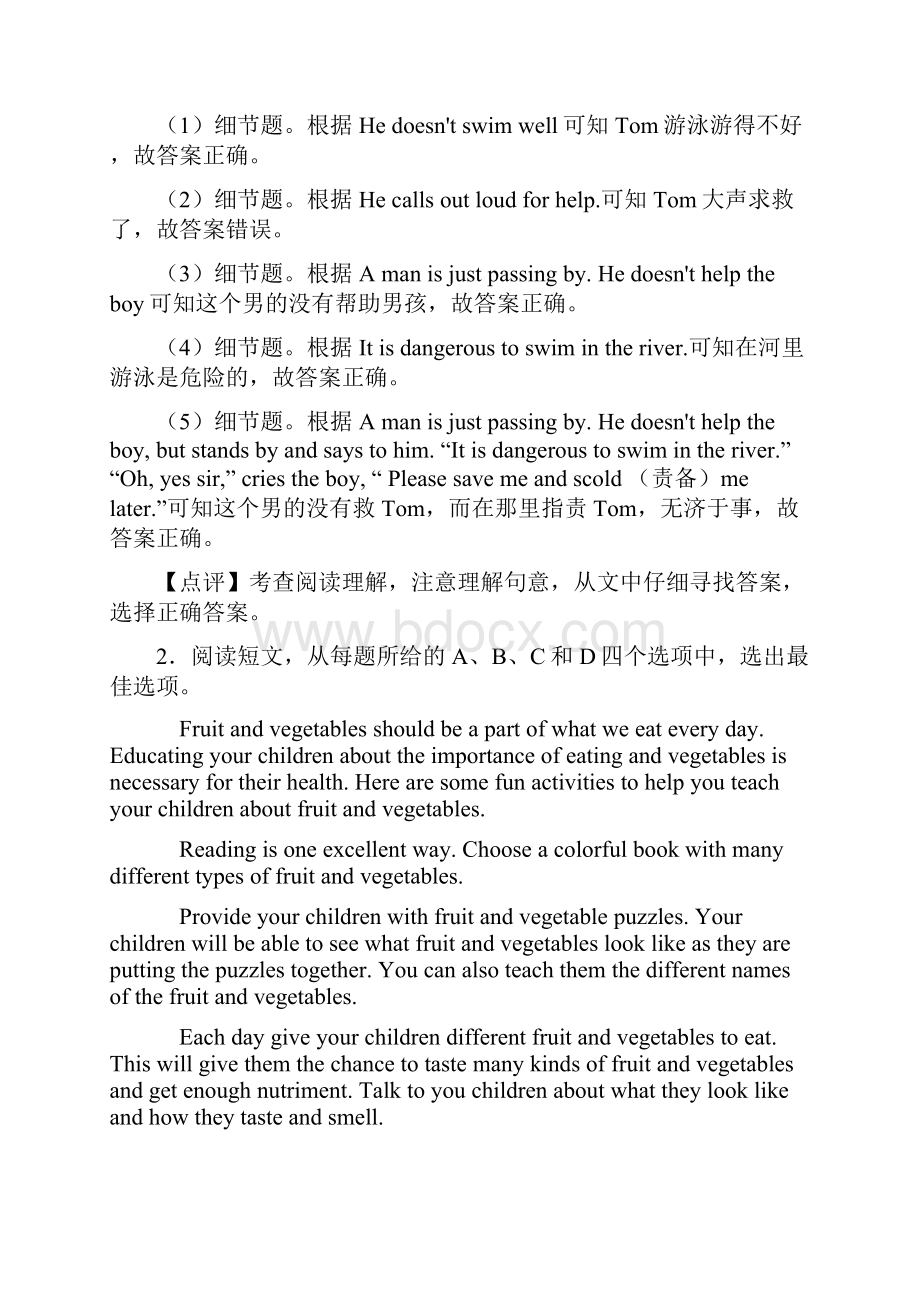 英语 七年级英语下册阅读理解综合测试含答案经典.docx_第2页