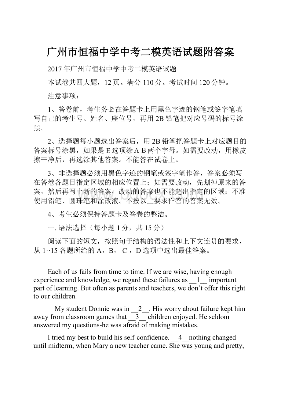 广州市恒福中学中考二模英语试题附答案.docx_第1页