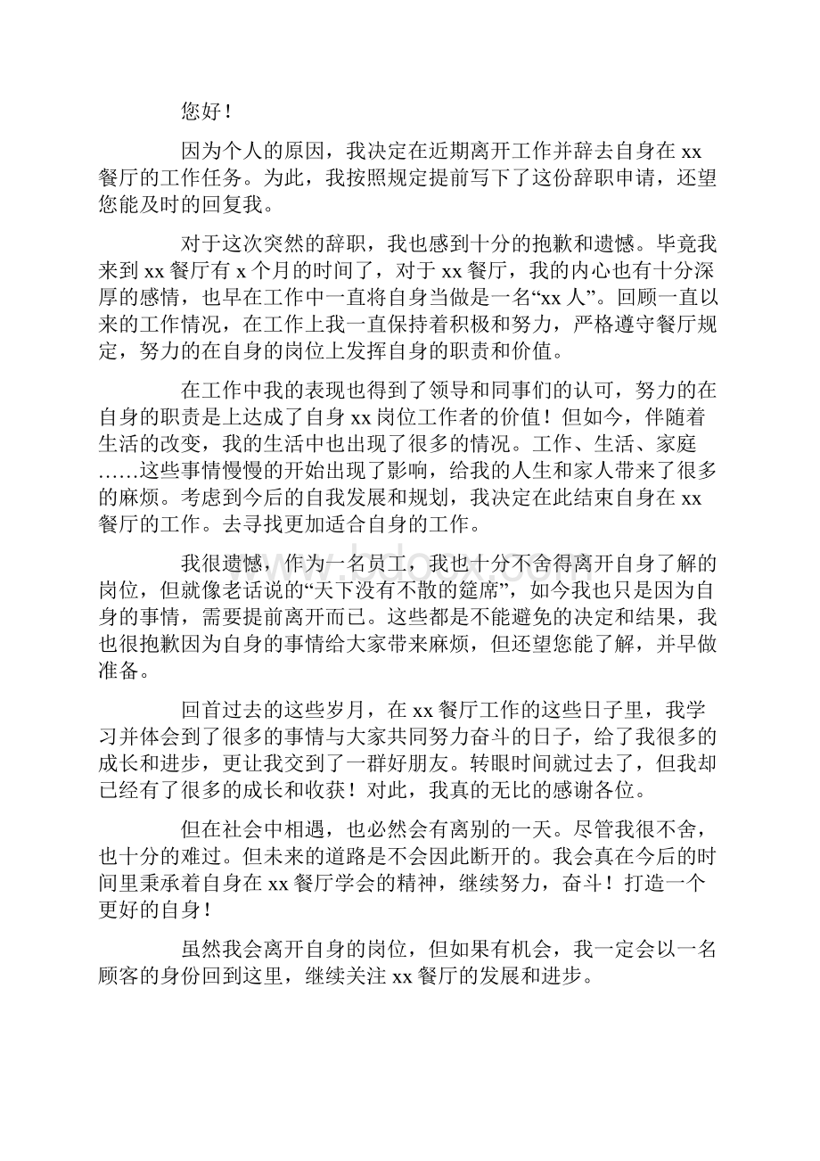 简单的员工辞职申请书15篇.docx_第3页