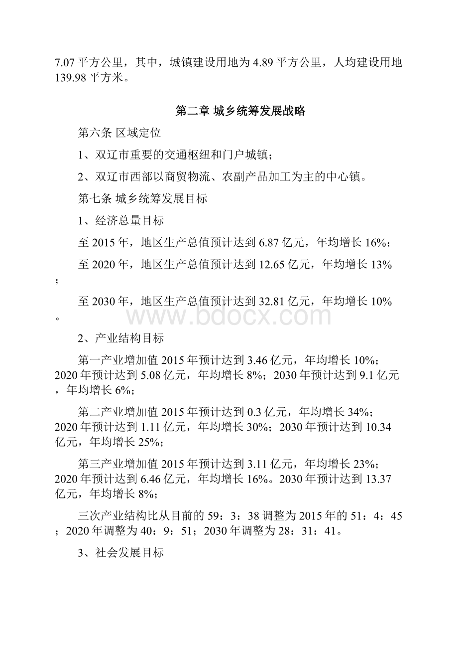 双辽市卧虎镇总体规划.docx_第3页