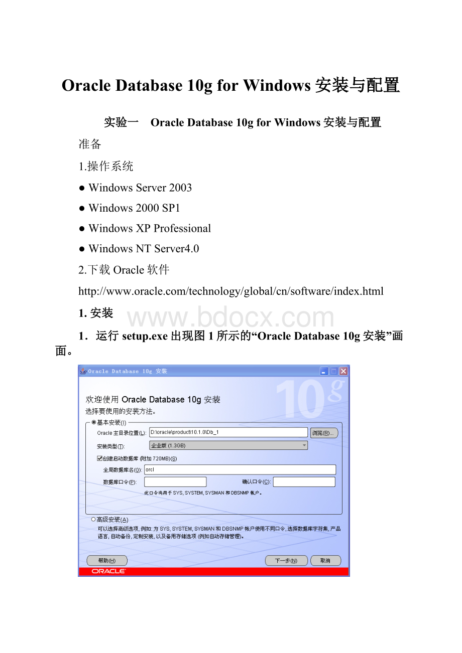 Oracle Database 10g for Windows安装与配置.docx