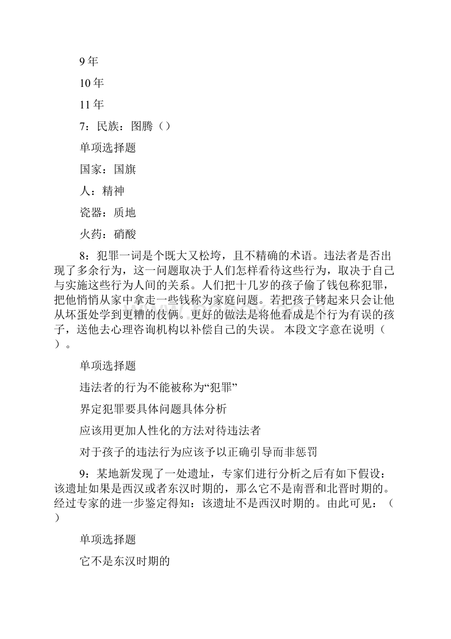 封丘事业单位招聘考试真题及答案解析事业单位真题doc.docx_第3页