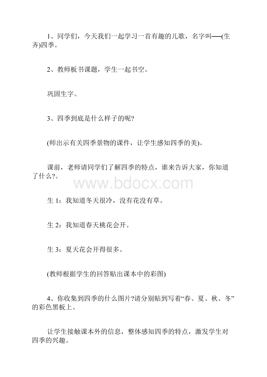 《四季》课堂实录及点评.docx_第2页