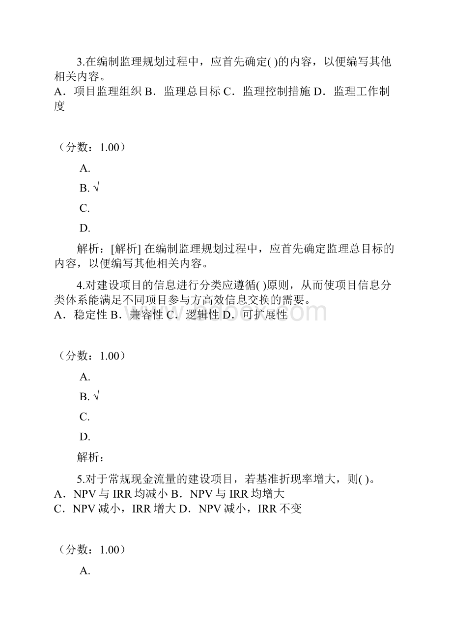 建设工程监理基本理论与相关法规301.docx_第2页