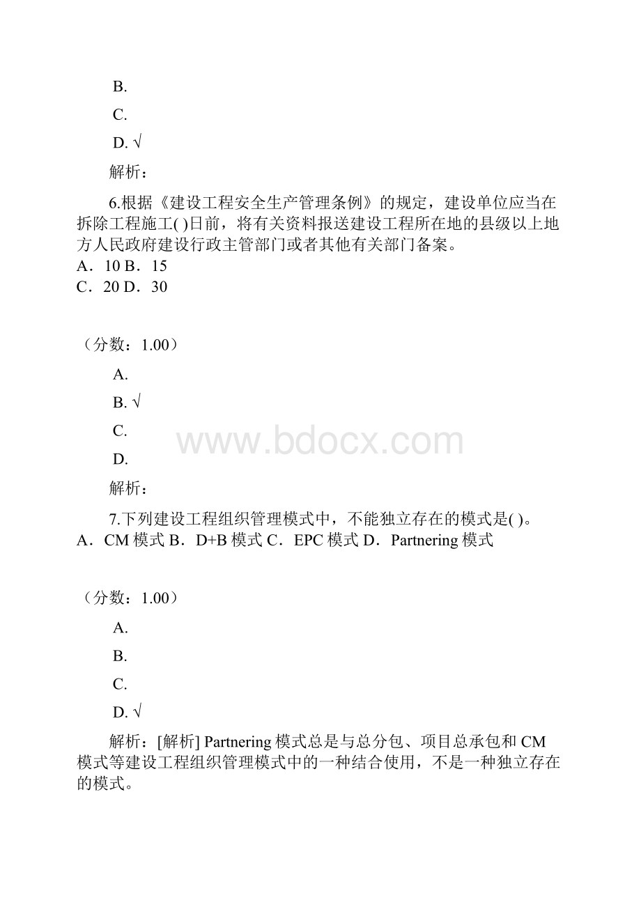 建设工程监理基本理论与相关法规301.docx_第3页