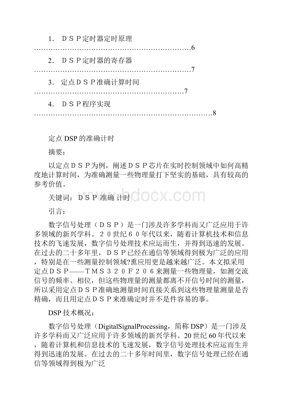 定点DSP来准确定时.docx_第2页