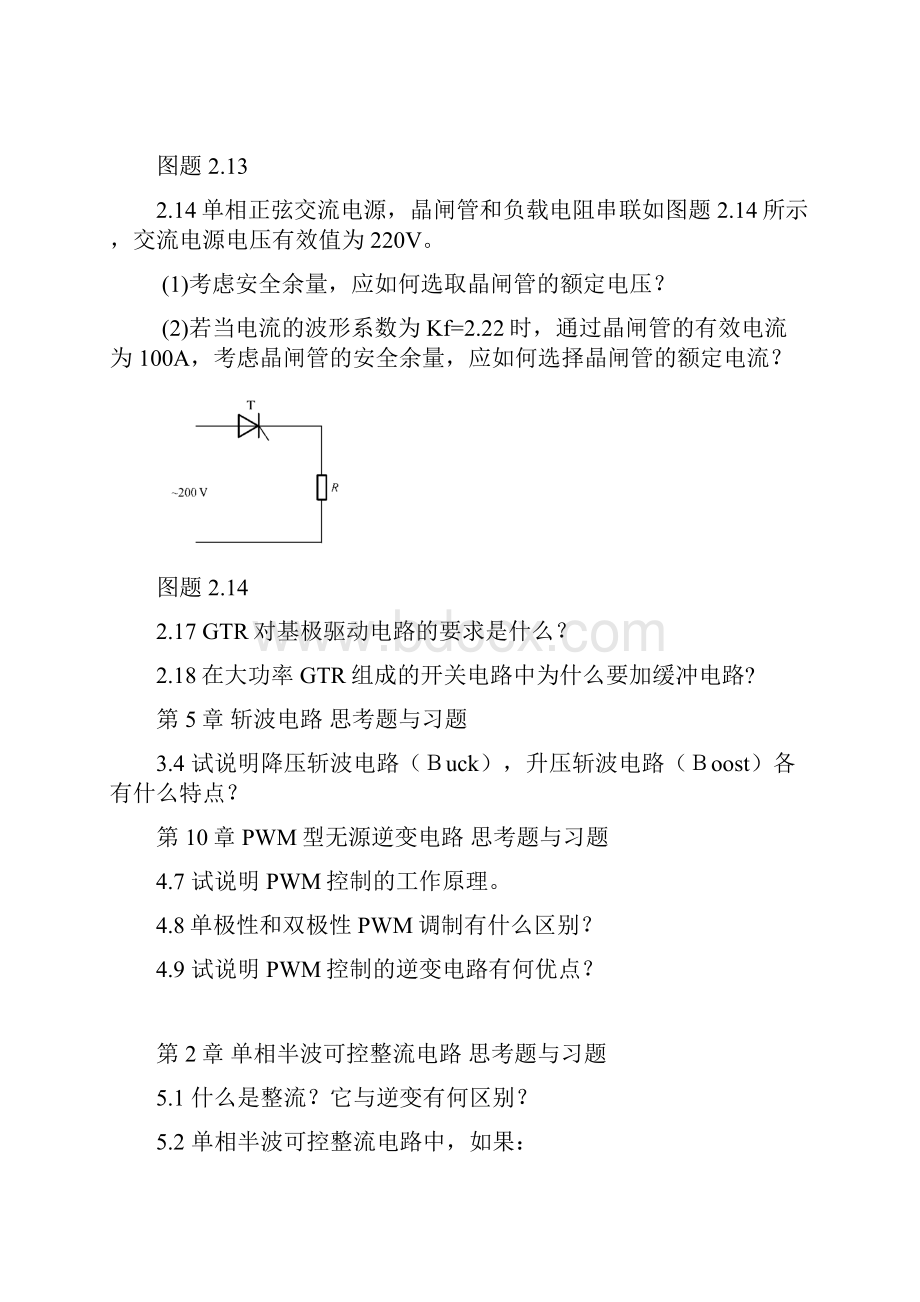 《电力电子技术》习题解答最新.docx_第3页