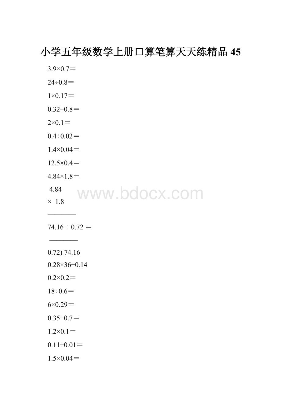 小学五年级数学上册口算笔算天天练精品45.docx_第1页