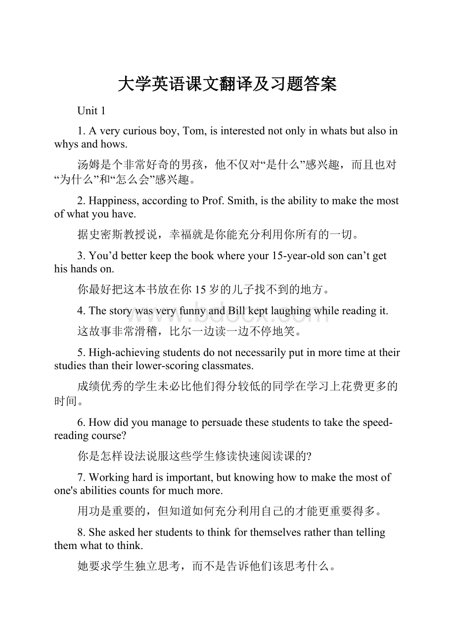 大学英语课文翻译及习题答案.docx_第1页