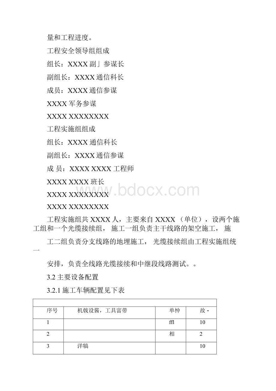 光缆铺设工程含预算.docx_第2页