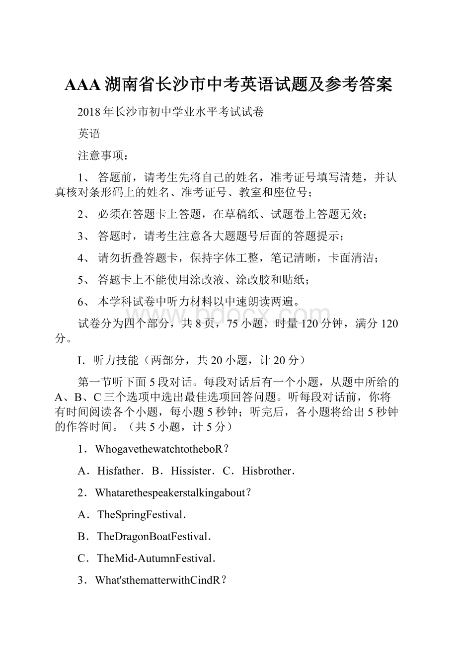 AAA湖南省长沙市中考英语试题及参考答案.docx_第1页