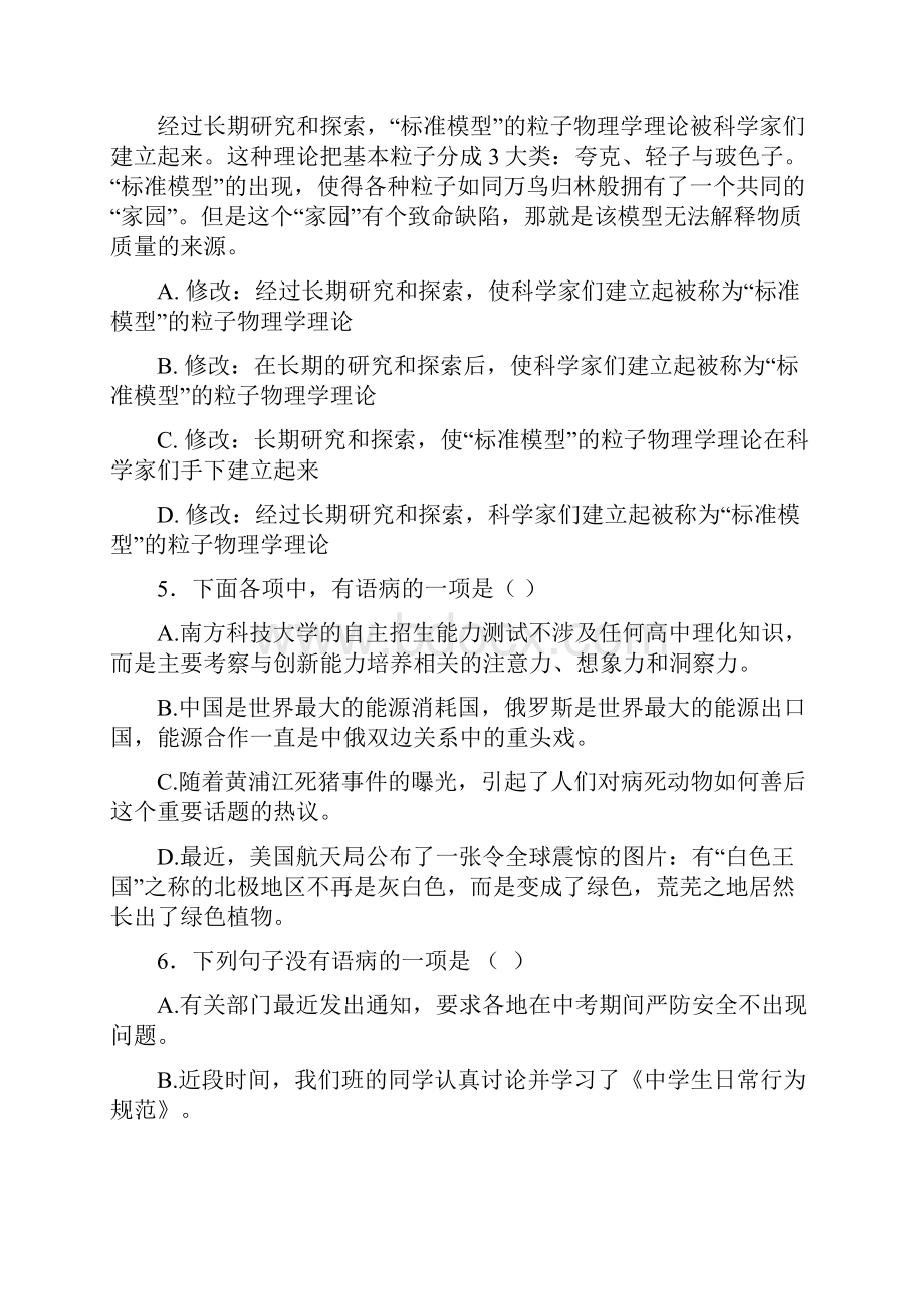 中学生病句练习题及解析部编版.docx_第2页