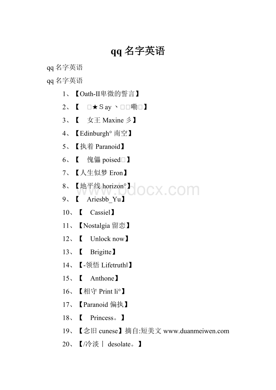 qq名字英语.docx