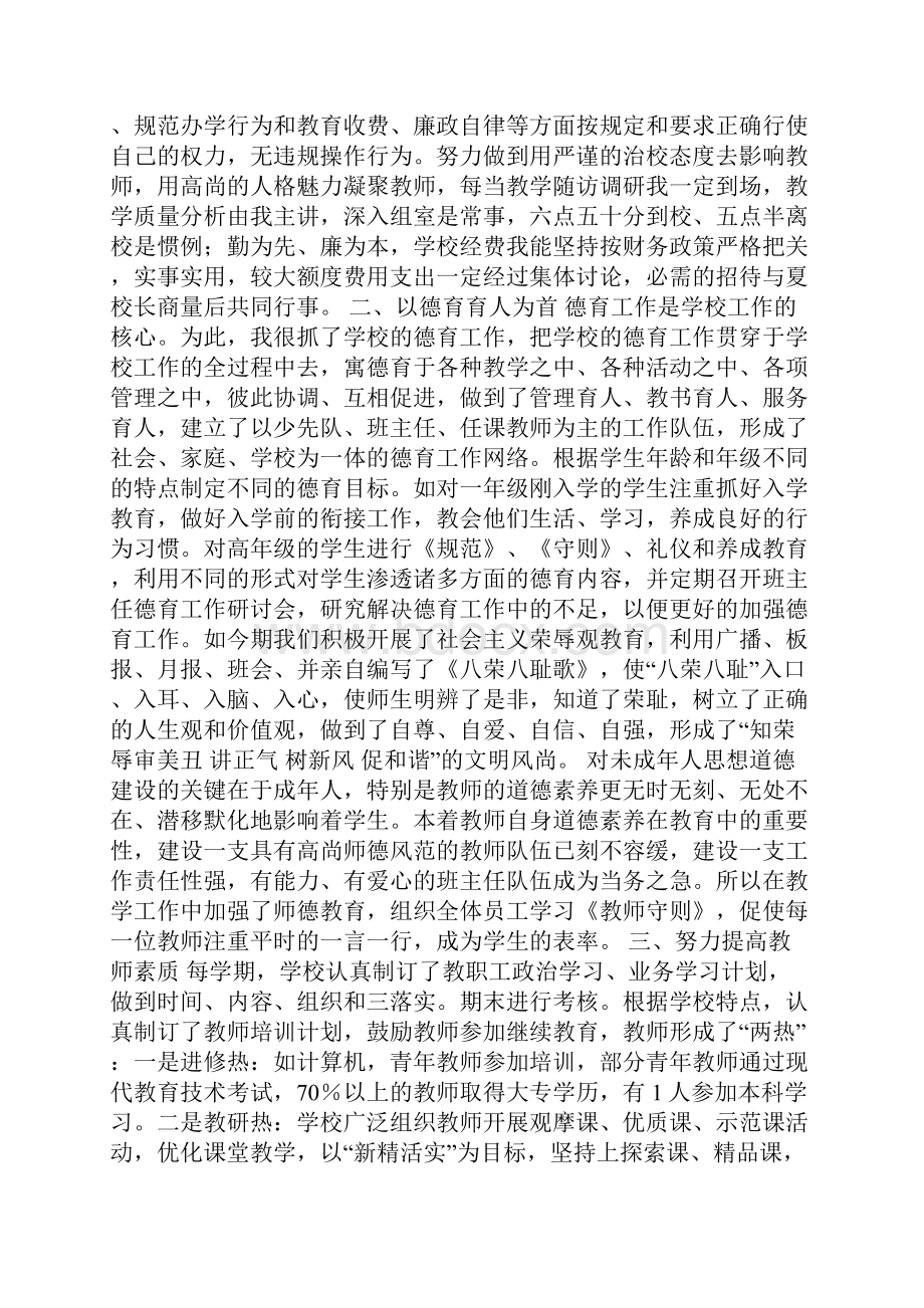 副校长述职报告.docx_第2页