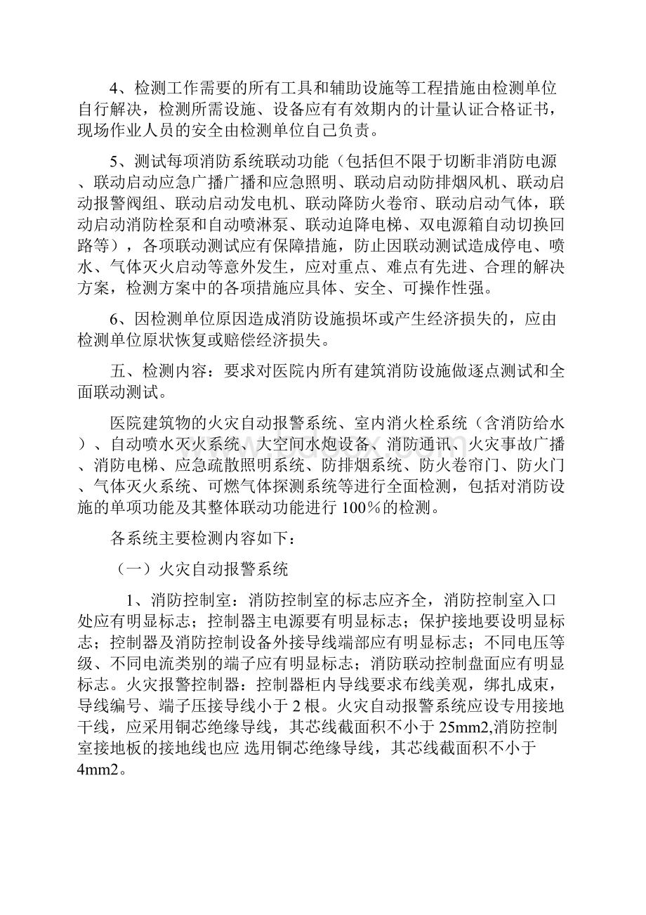 建筑消防设施中山大学附属第一医院.docx_第3页