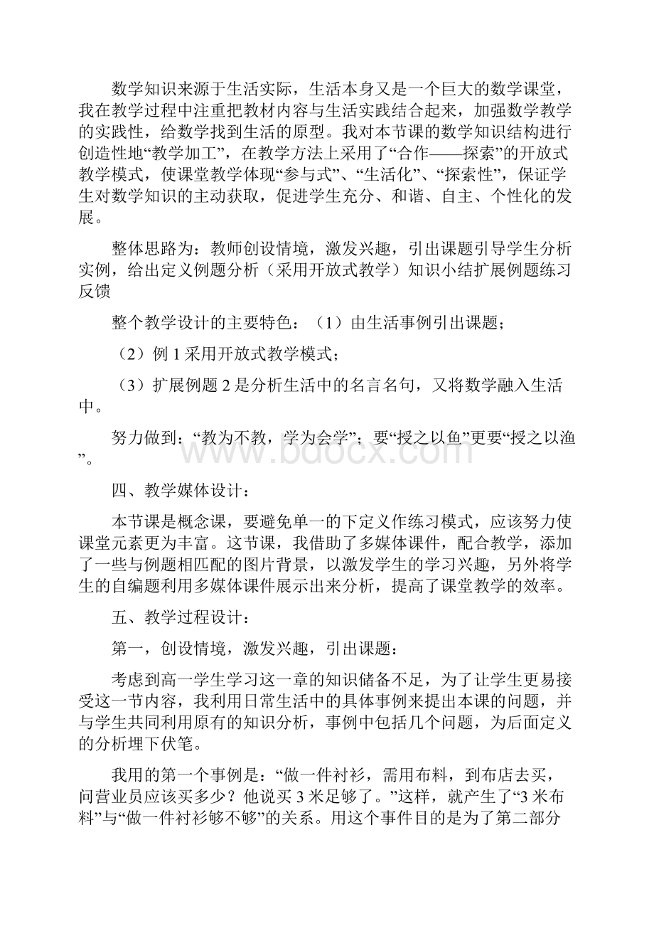 高中数学 12《充分条件与必要条件》说课教案 新人教A版选修11.docx_第3页