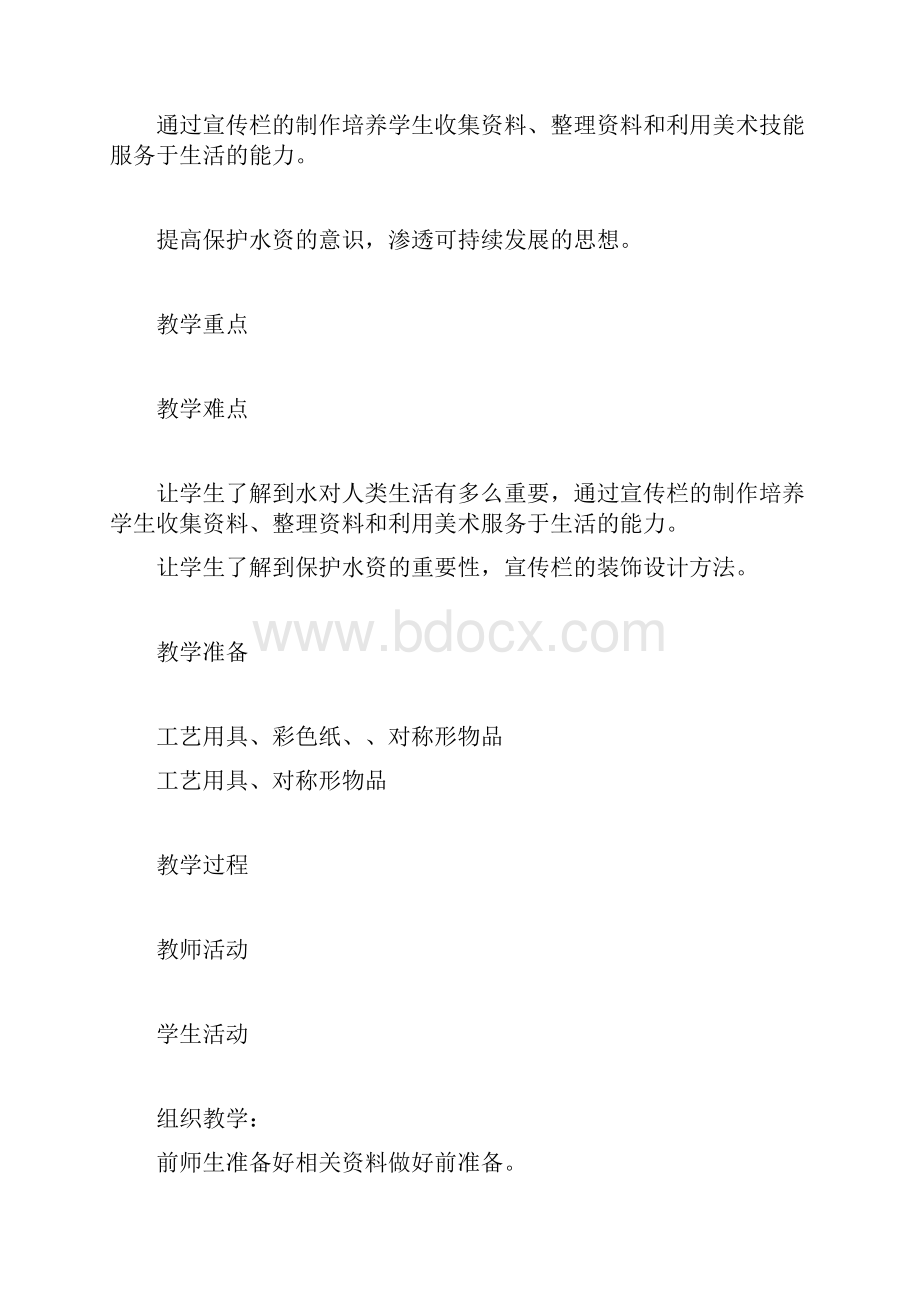 人美版四年级美术下册生命之源水教案.docx_第3页